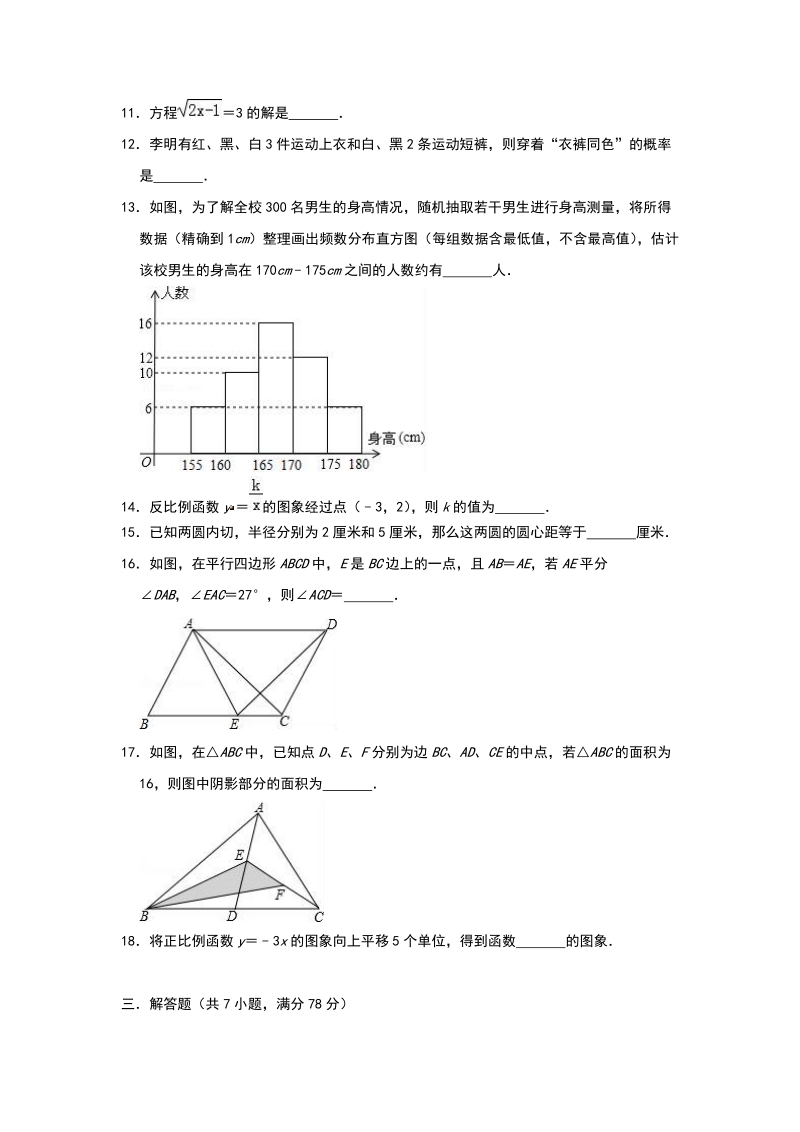 2019年上海市中考第三次诊断性检测数学测试题（含答案解析）_第2页
