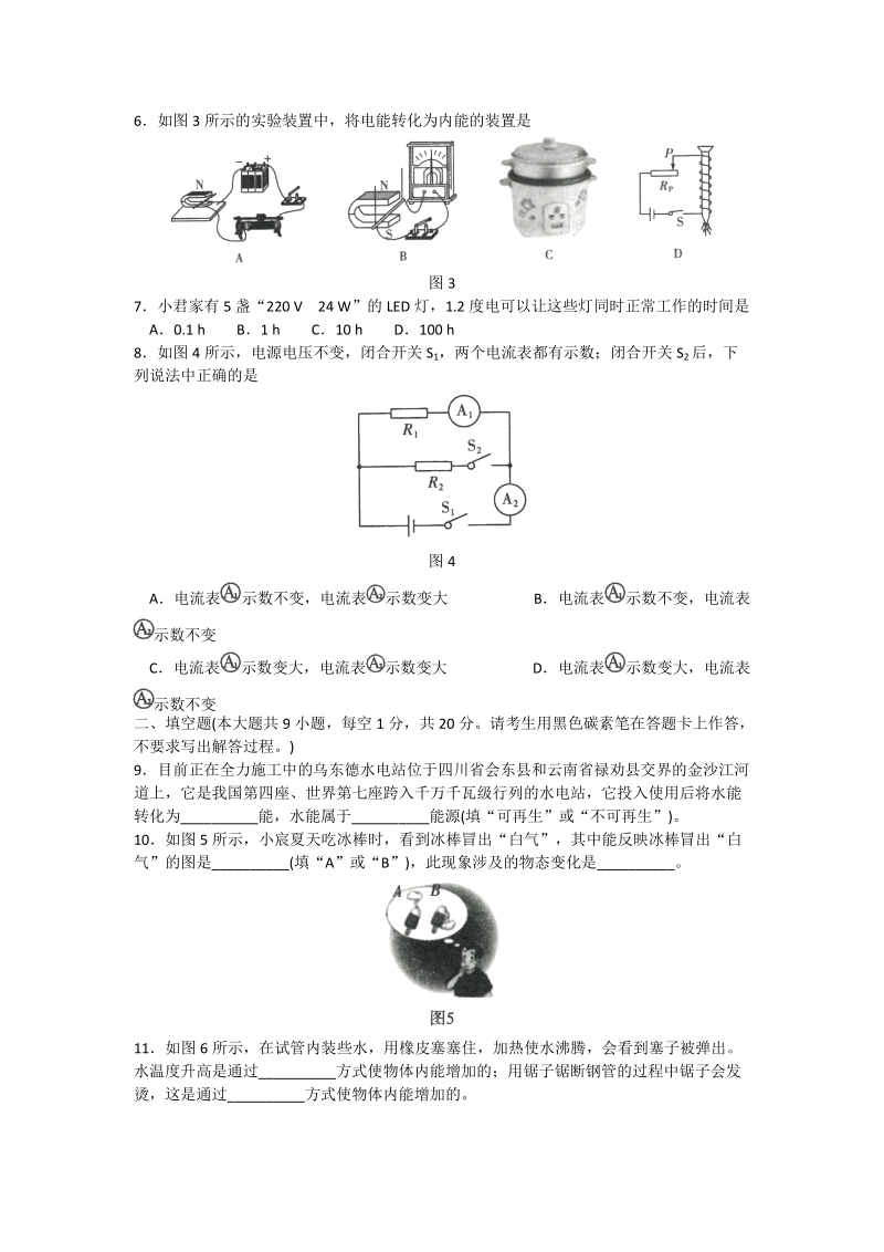 2019年云南省昆明市4月初中学业水平考试物理模拟卷（二）含答案_第2页