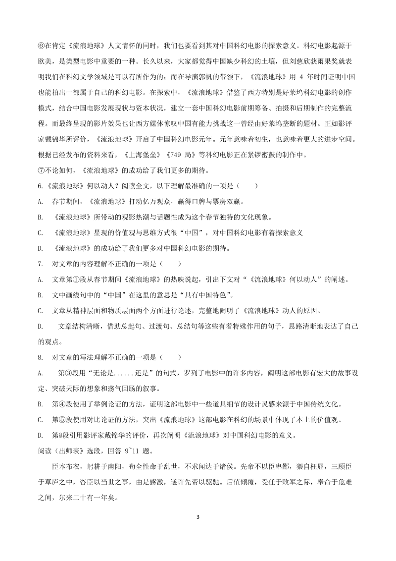 天津市和平区2018-2019学年九年级下学期结课考试语文试卷（含答案）_第3页