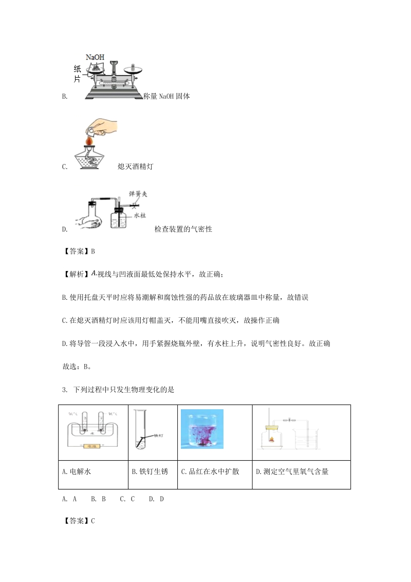 2019年湖北省黄石市中考化学一模试卷（含答案解析）_第2页