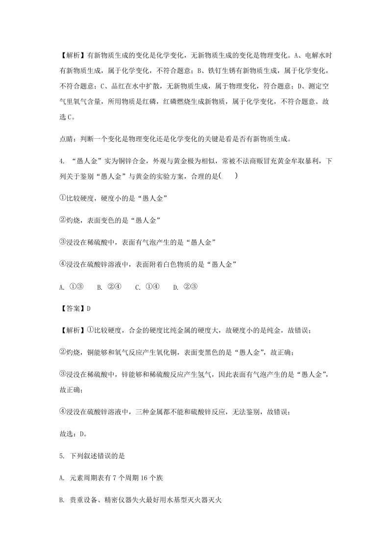 2019年湖北省黄石市中考化学一模试卷（含答案解析）_第3页