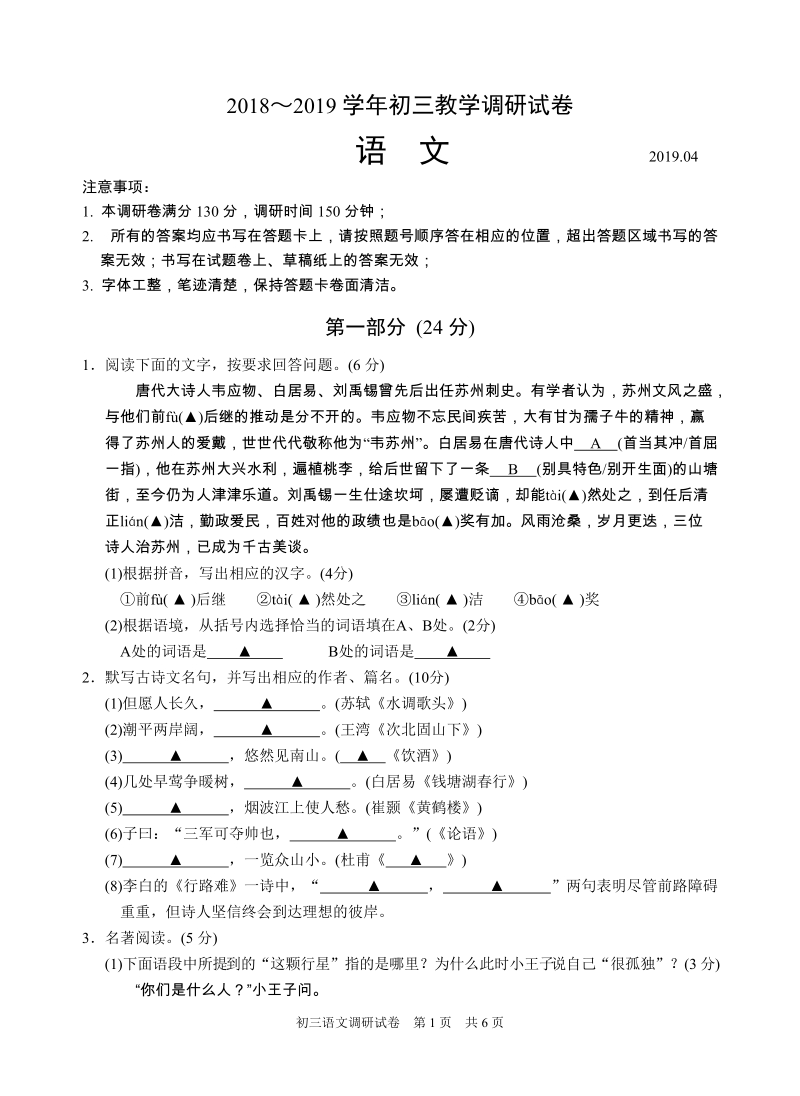 2019年江苏省苏州工业园区中考一模语文试卷（含答案）_第1页