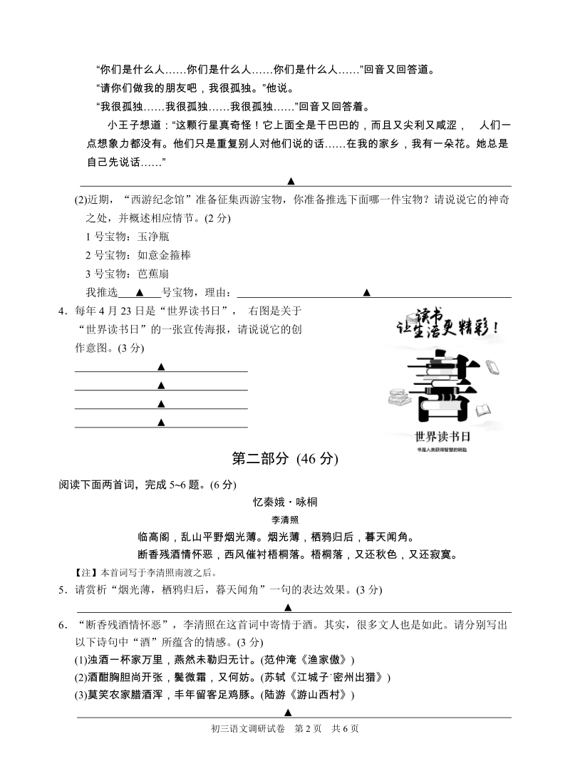 2019年江苏省苏州工业园区中考一模语文试卷（含答案）_第2页