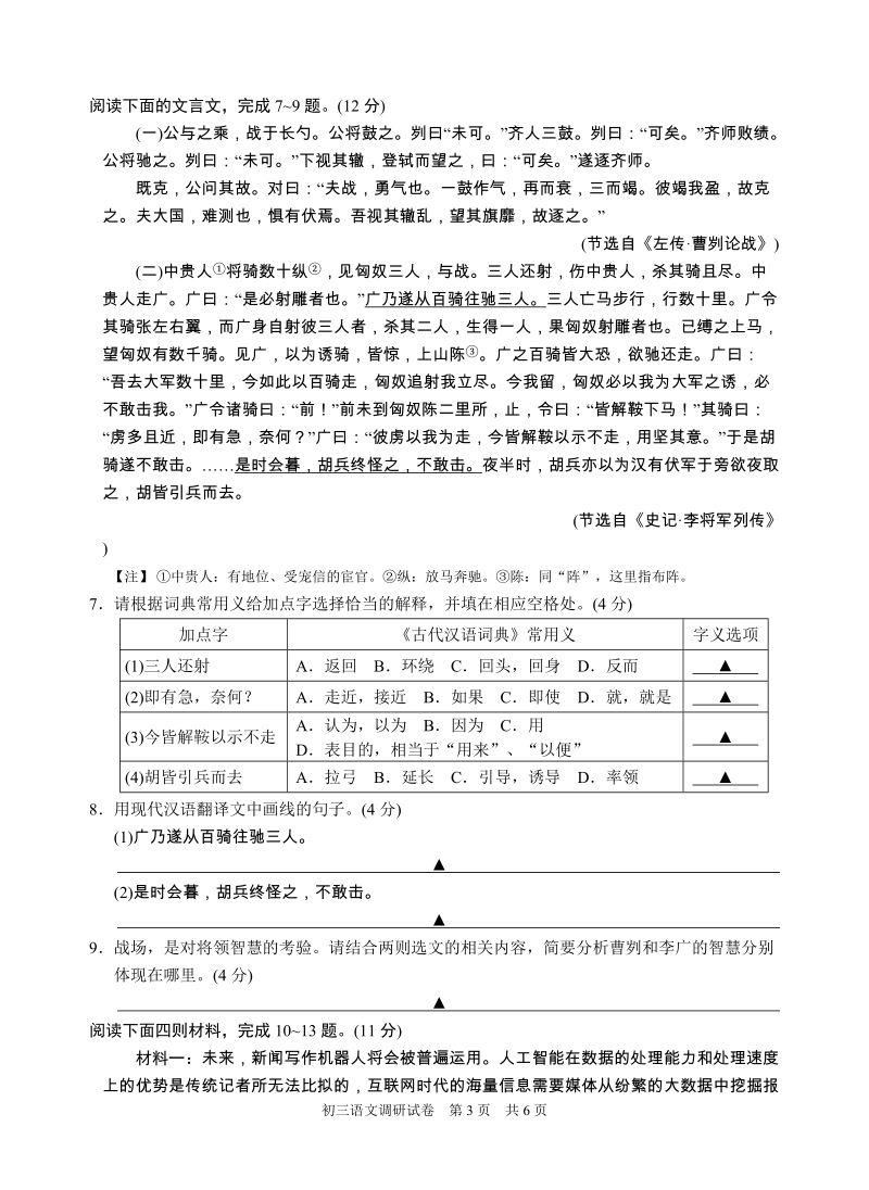 2019年江苏省苏州工业园区中考一模语文试卷（含答案）_第3页