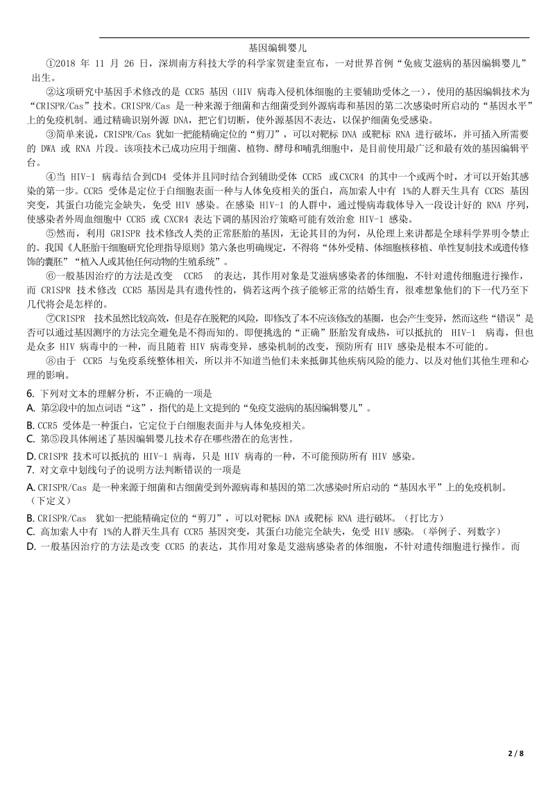 天津市河东区2019年中考一模语文试卷（含答案）_第2页