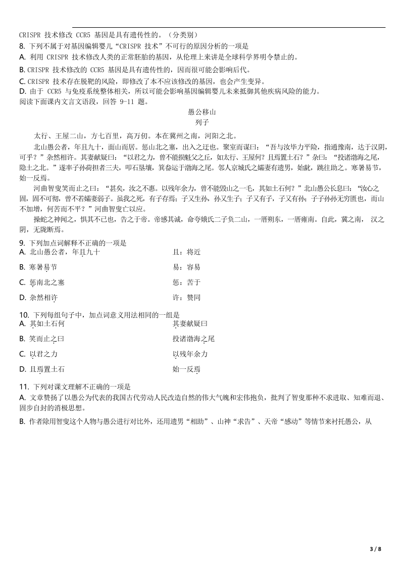 天津市河东区2019年中考一模语文试卷（含答案）_第3页
