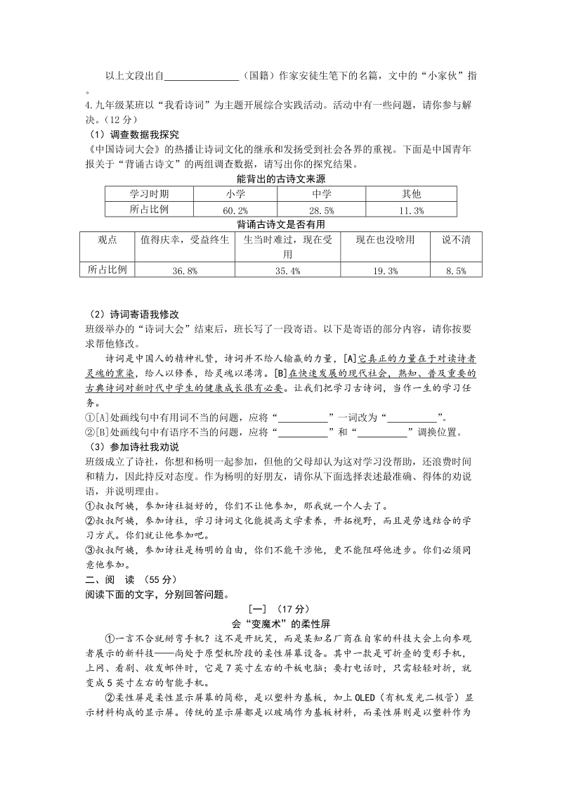 安徽省2019年初中学业水平考试语文模拟试卷（含答案）_第2页