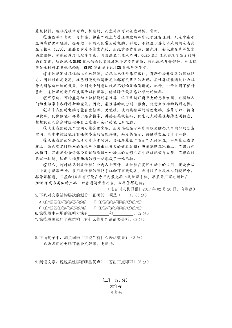 安徽省2019年初中学业水平考试语文模拟试卷（含答案）_第3页
