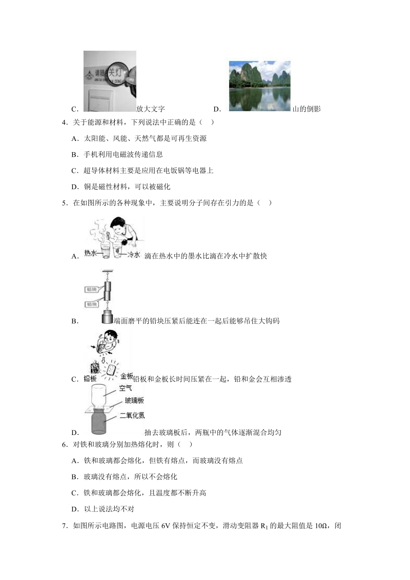 2019年陕西省西安市未央区联考中考物理二模试卷（含答案）_第2页