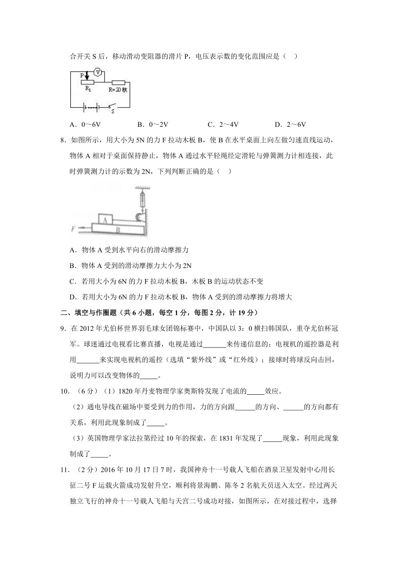 2019年陕西省西安市未央区联考中考物理二模试卷（含答案）_第3页