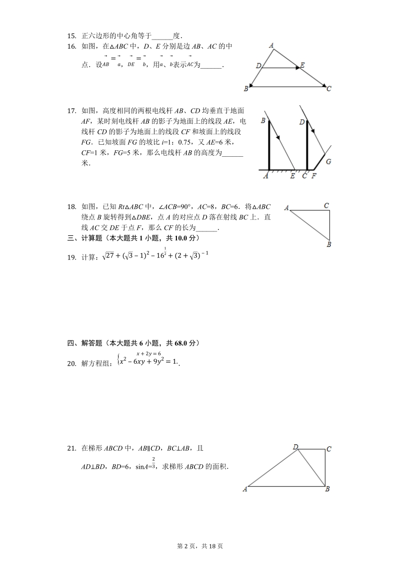 2019年上海市松江区中考数学二模试卷（含答案解析）_第2页