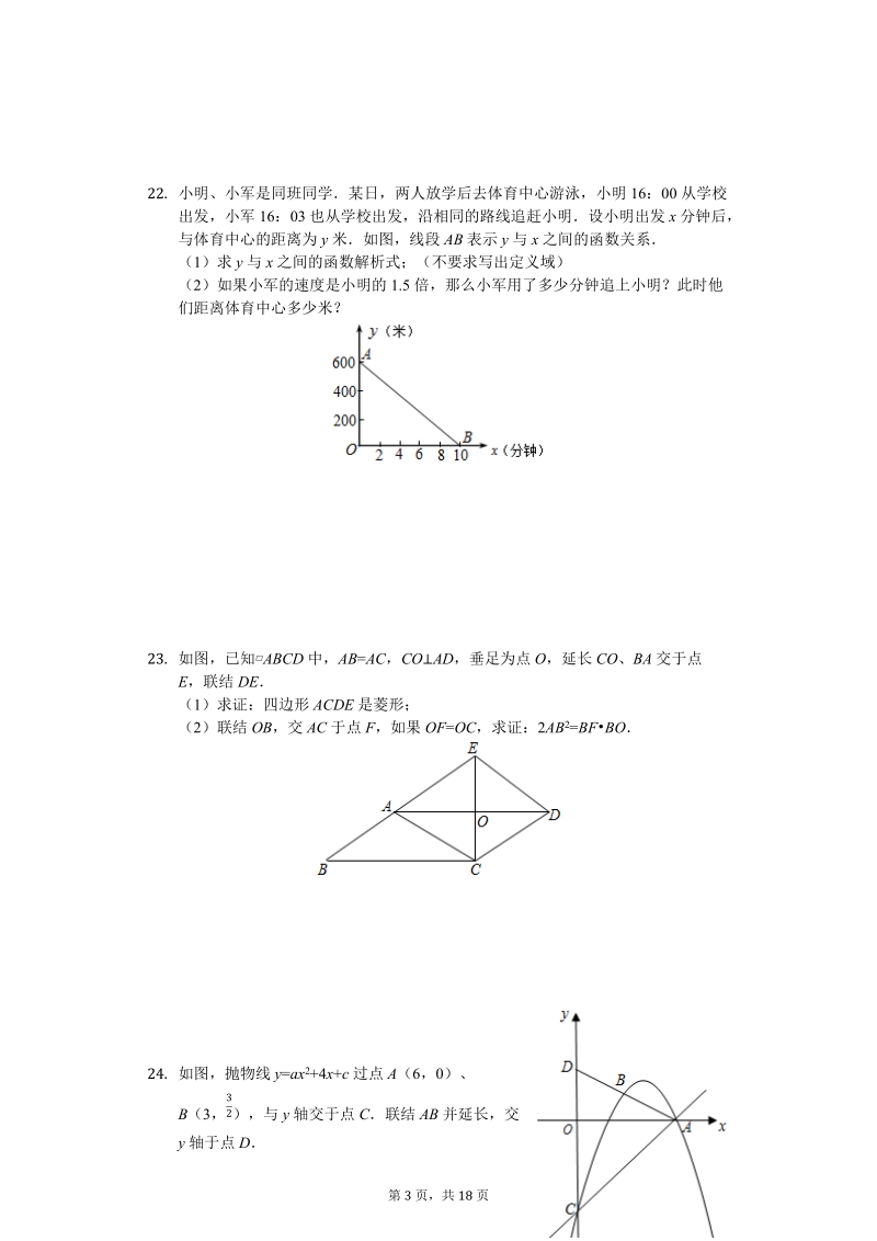 2019年上海市松江区中考数学二模试卷（含答案解析）_第3页