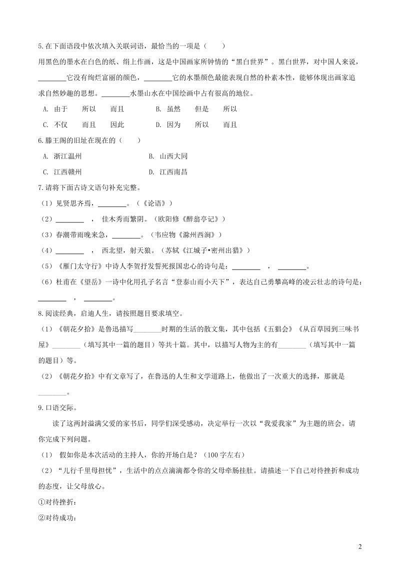 湖南省娄底市2019年中考语文模拟试题（含答案）_第2页