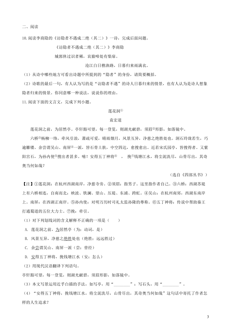 湖南省娄底市2019年中考语文模拟试题（含答案）_第3页