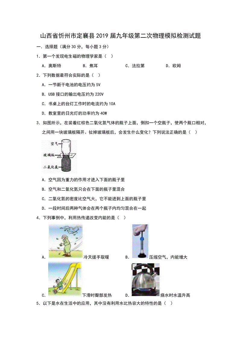 2019年山西省忻州市定襄县九年级第二次物理模拟检测试题（含答案）