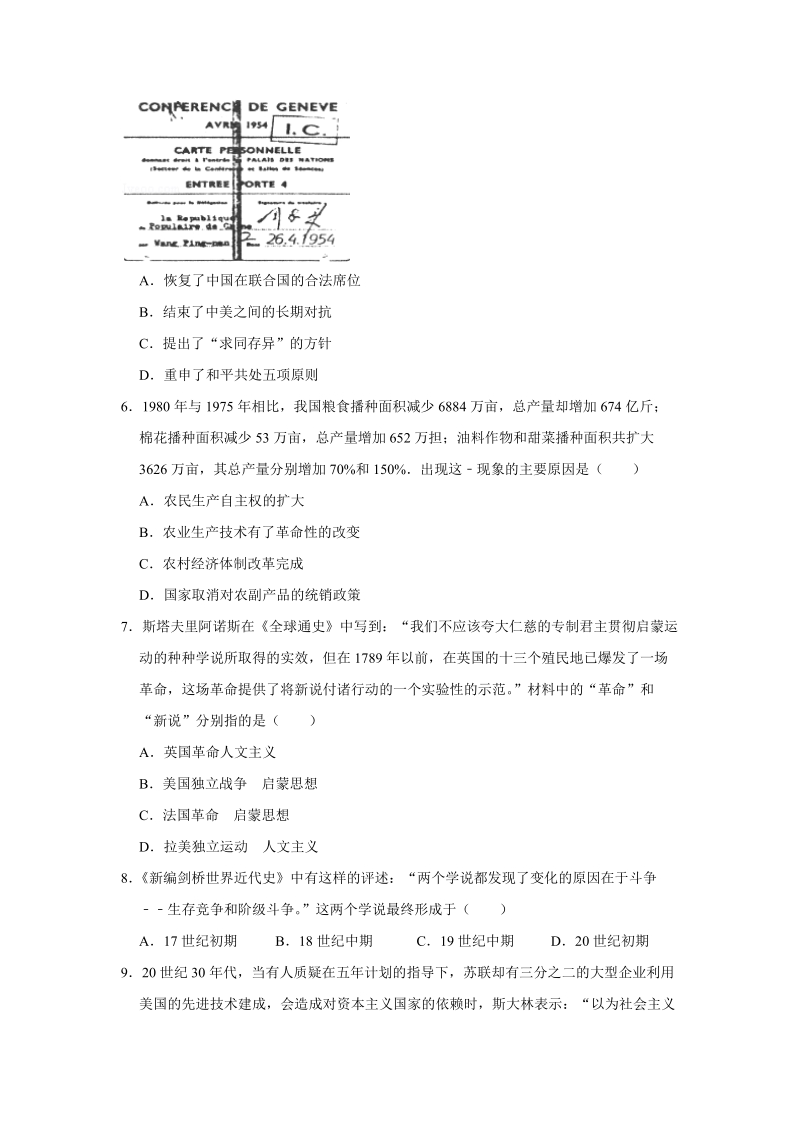 2019年河北省保定市竞秀区中考历史一模试卷（含答案解析）_第2页