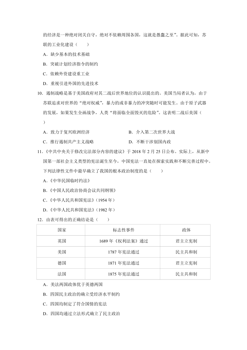 2019年河北省保定市竞秀区中考历史一模试卷（含答案解析）_第3页