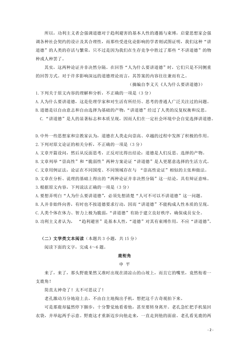 湖南省常德市2019届高三检测考试语文试题（含答案）_第2页