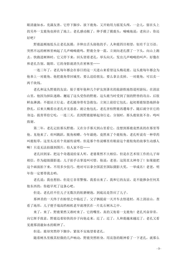 湖南省常德市2019届高三检测考试语文试题（含答案）_第3页