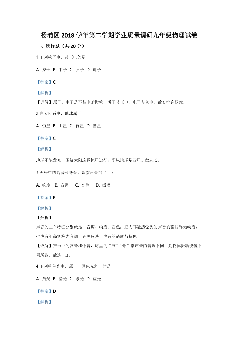 2019年上海市杨浦区中考二模物理试题（含答案）_第1页