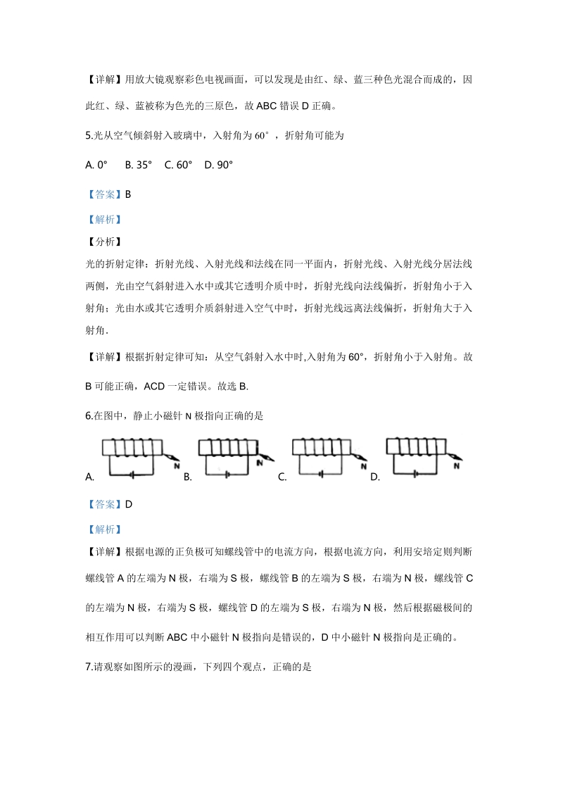2019年上海市杨浦区中考二模物理试题（含答案）_第2页