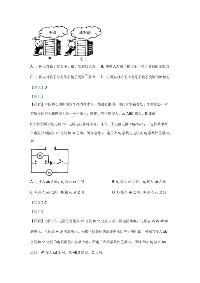 2019年上海市杨浦区中考二模物理试题（含答案）_第3页