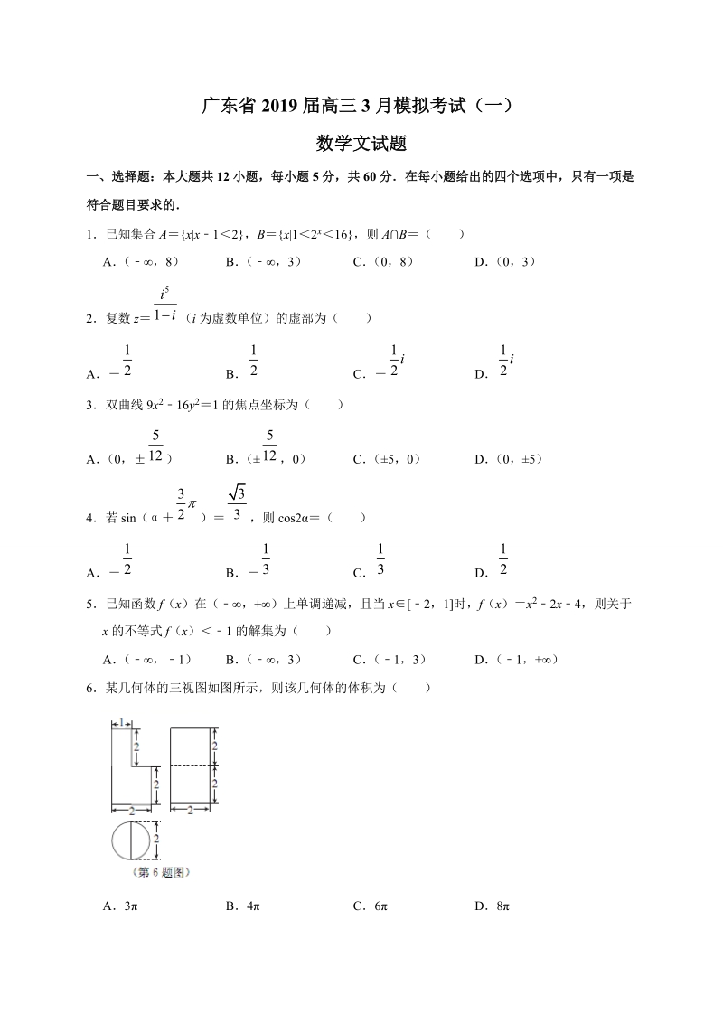 广东省2019届高三3月模拟考试数学文试题（一）含答案解析_第1页