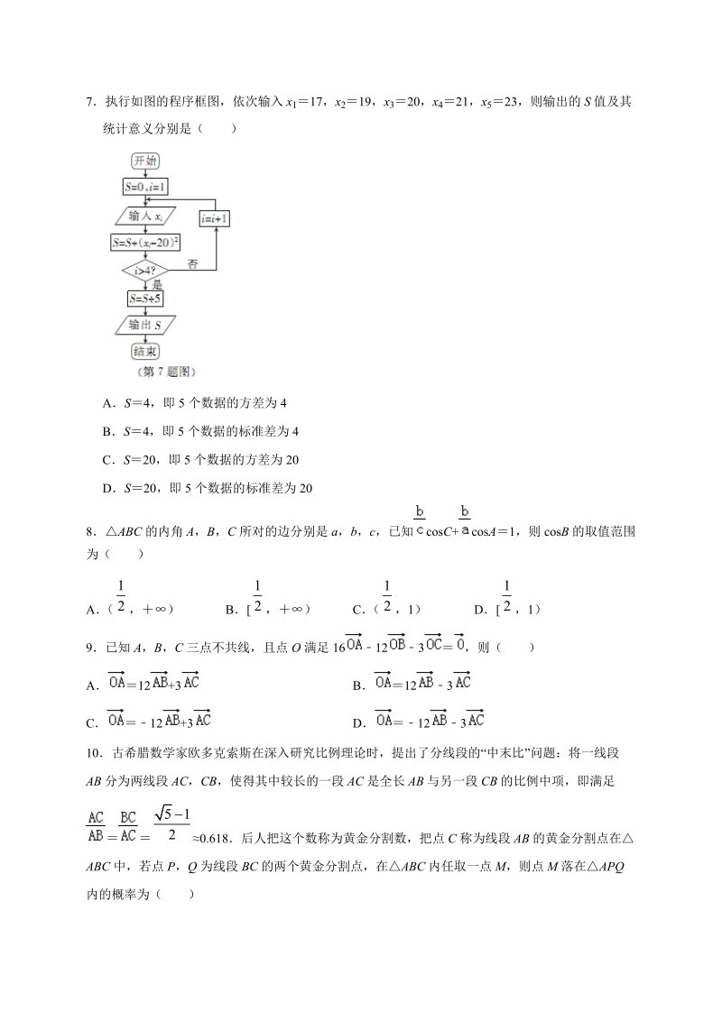 广东省2019届高三3月模拟考试数学文试题（一）含答案解析_第2页