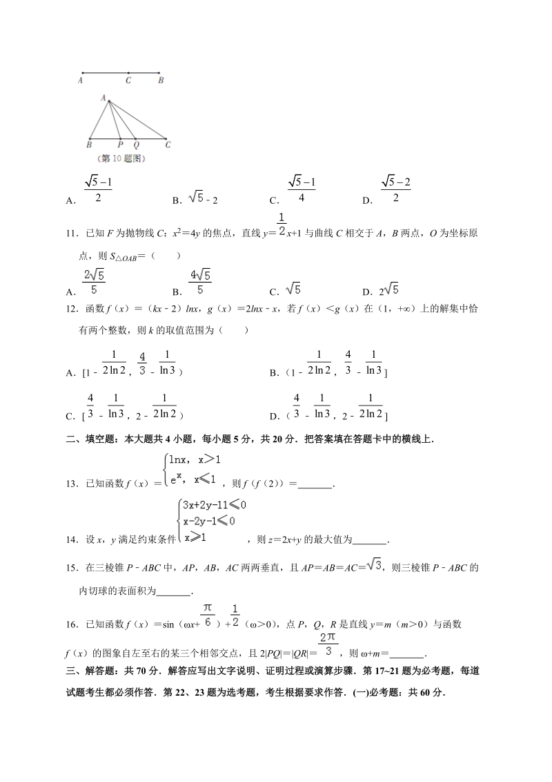 广东省2019届高三3月模拟考试数学文试题（一）含答案解析_第3页
