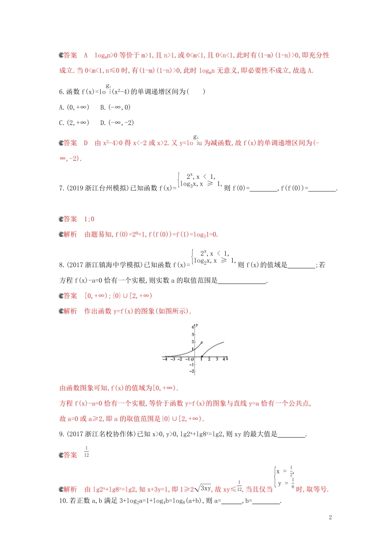 浙江专用2020版高考数学大一轮复习课时《2.6对数与对数函数》夯基提能作业（含答案）_第2页