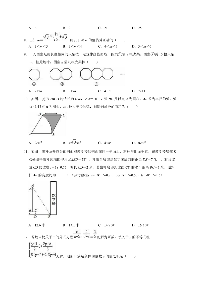 2019年重庆市长寿区新市中学中考数学模拟试卷（含答案解析）_第2页