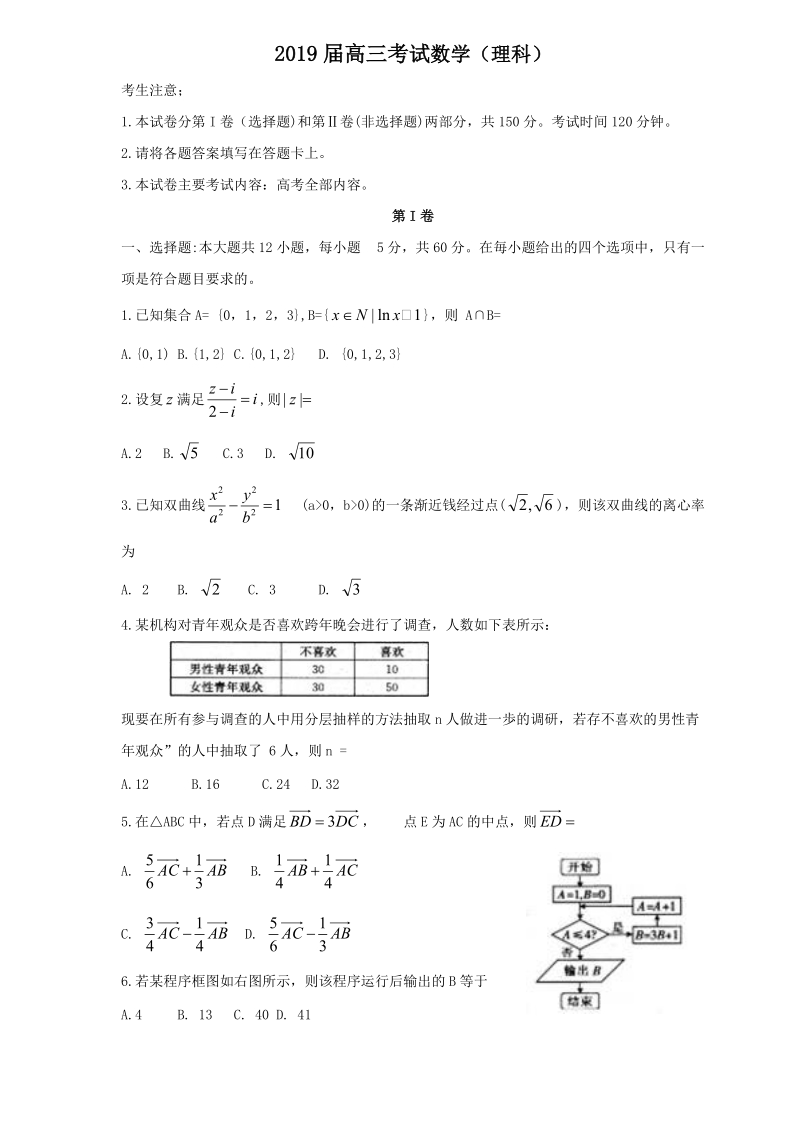 河南省新乡市2019届高三3月份质量检测数学理科试题（含答案）_第1页