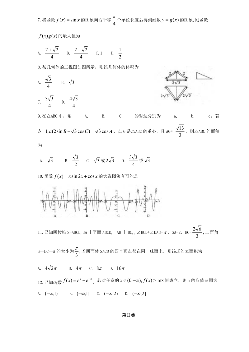 河南省新乡市2019届高三3月份质量检测数学理科试题（含答案）_第2页