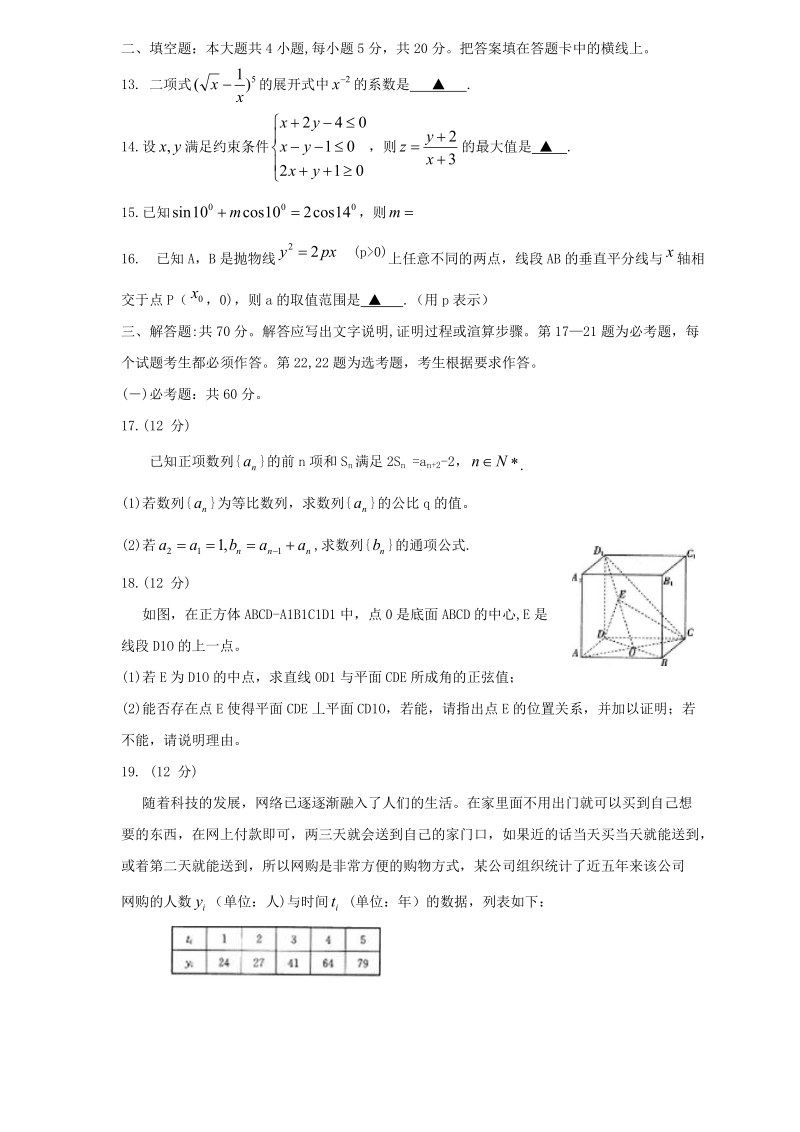 河南省新乡市2019届高三3月份质量检测数学理科试题（含答案）_第3页