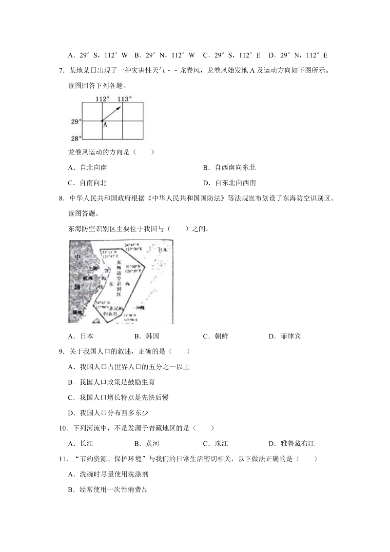 2019年湖南省娄底市中考地理一模试卷（含答案解析）_第2页