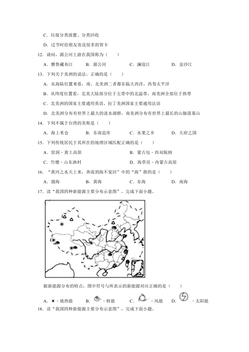 2019年湖南省娄底市中考地理一模试卷（含答案解析）_第3页