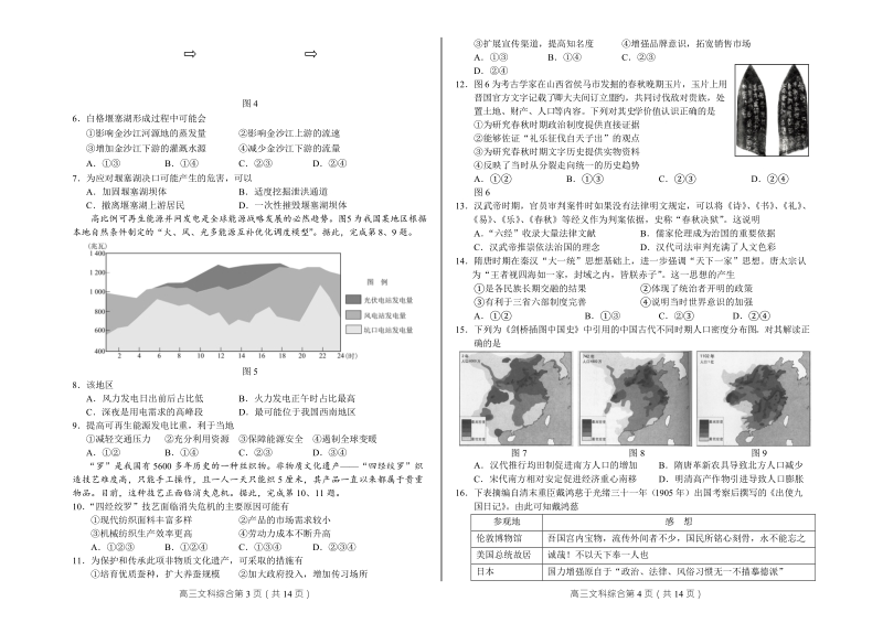 北京市丰台区2019届高三一模文科综合试题及答案（含答案）_第2页