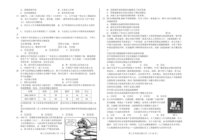 北京市丰台区2019届高三一模文科综合试题及答案（含答案）_第3页