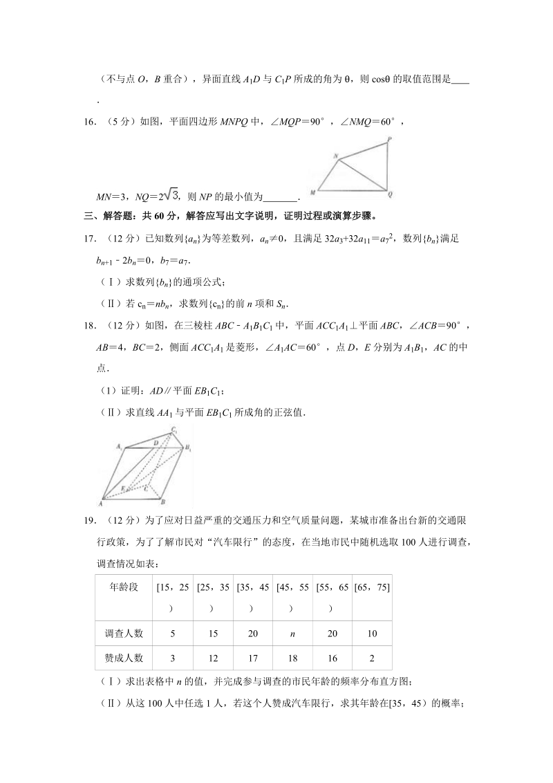 2019年河南省安阳市高考数学一模理科试卷（含答案解析）_第3页