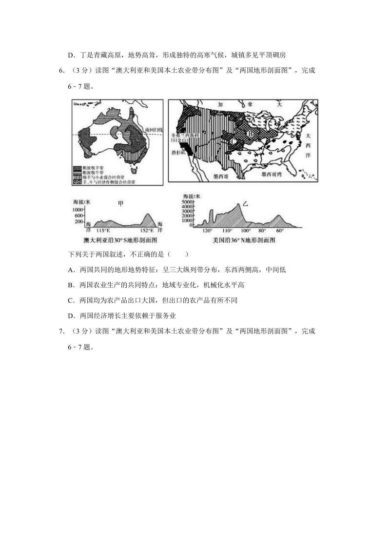 2019年3月湖北省随州市高新区大堰坡中学中考地理模拟试卷（二）含答案解析_第3页