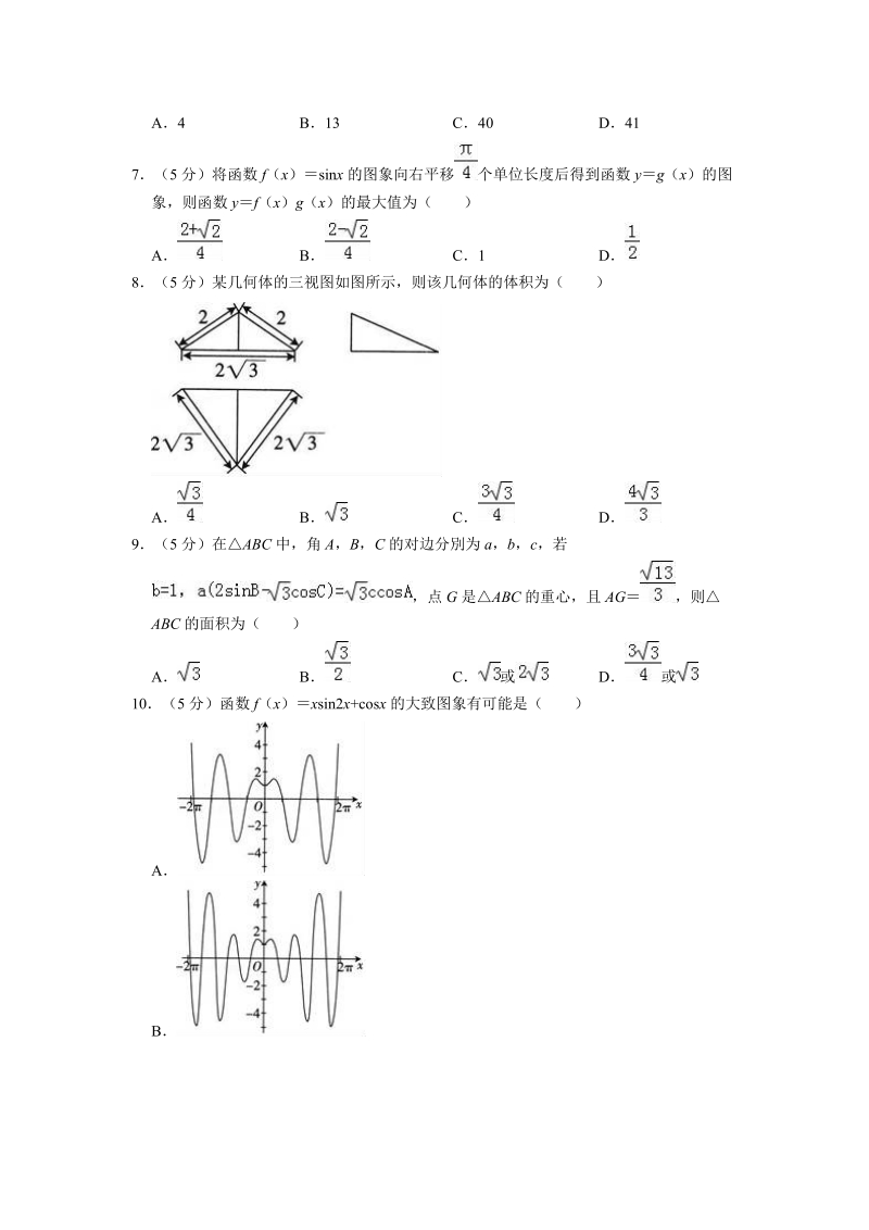 2019年3月山西省高考数学百日冲刺理科试题（含答案解析）_第2页
