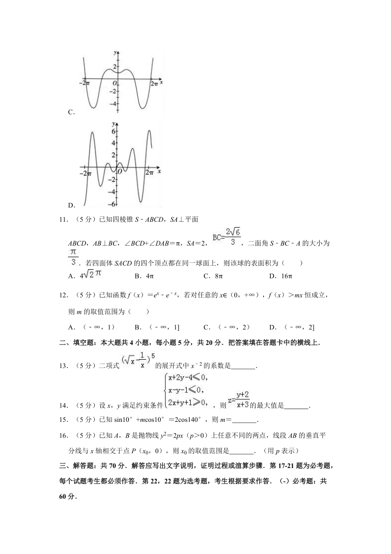 2019年3月山西省高考数学百日冲刺理科试题（含答案解析）_第3页