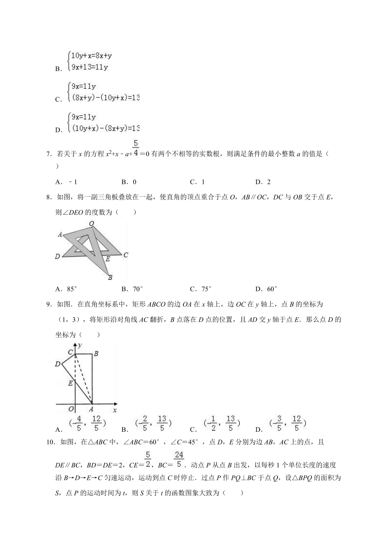 2019年3月河南省普通高中自主招生数学试卷（含答案解析）_第2页
