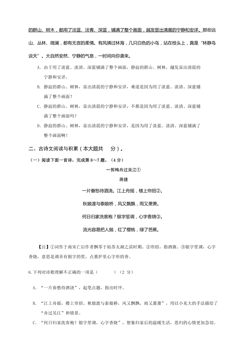 2019年江西省语文中考模拟卷（八）含答案_第2页