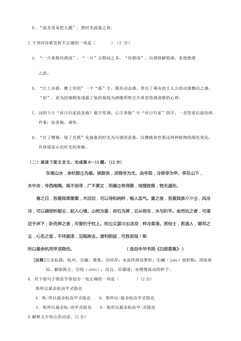 2019年江西省语文中考模拟卷（八）含答案_第3页
