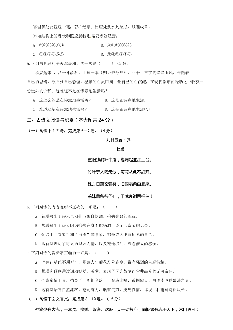 2019年江西省语文中考模拟卷（三）含答案_第2页