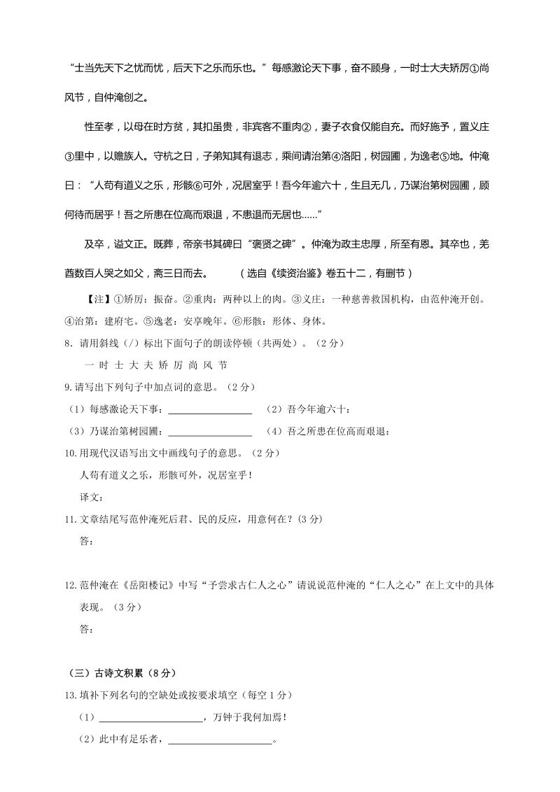 2019年江西省语文中考模拟卷（三）含答案_第3页