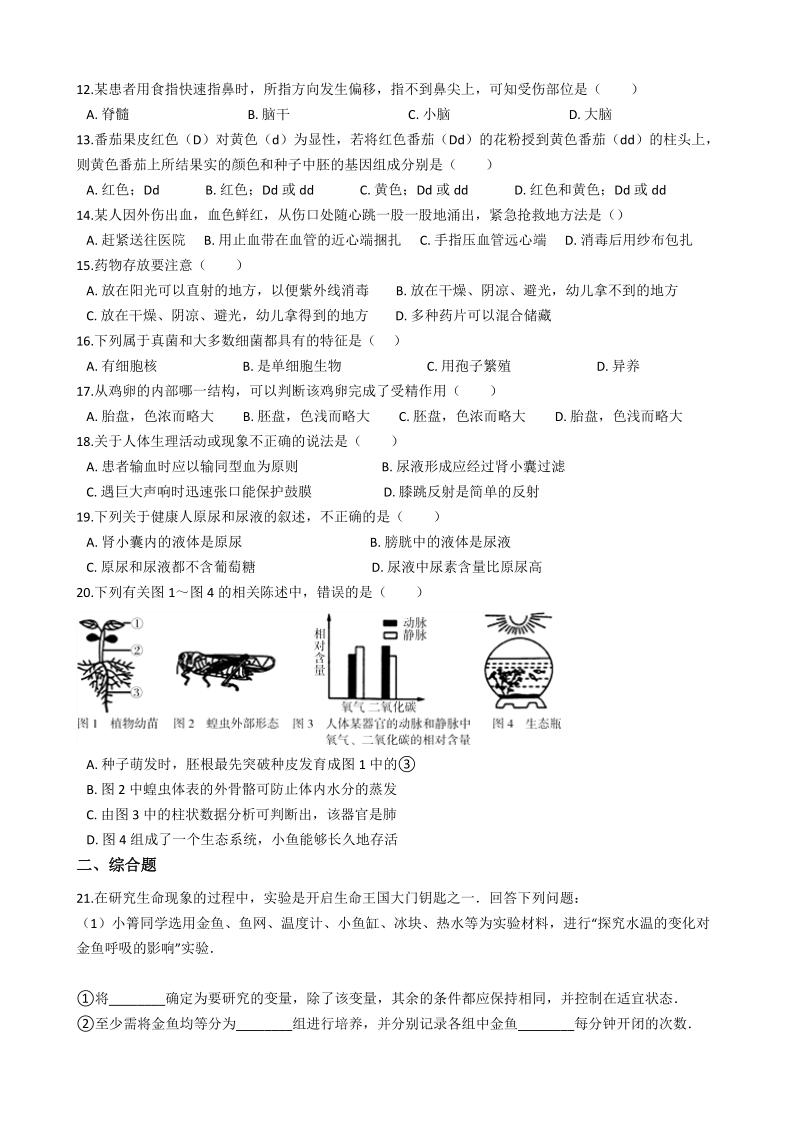2019年河南省濮阳市中考生物模拟试卷（一）含答案解析_第2页