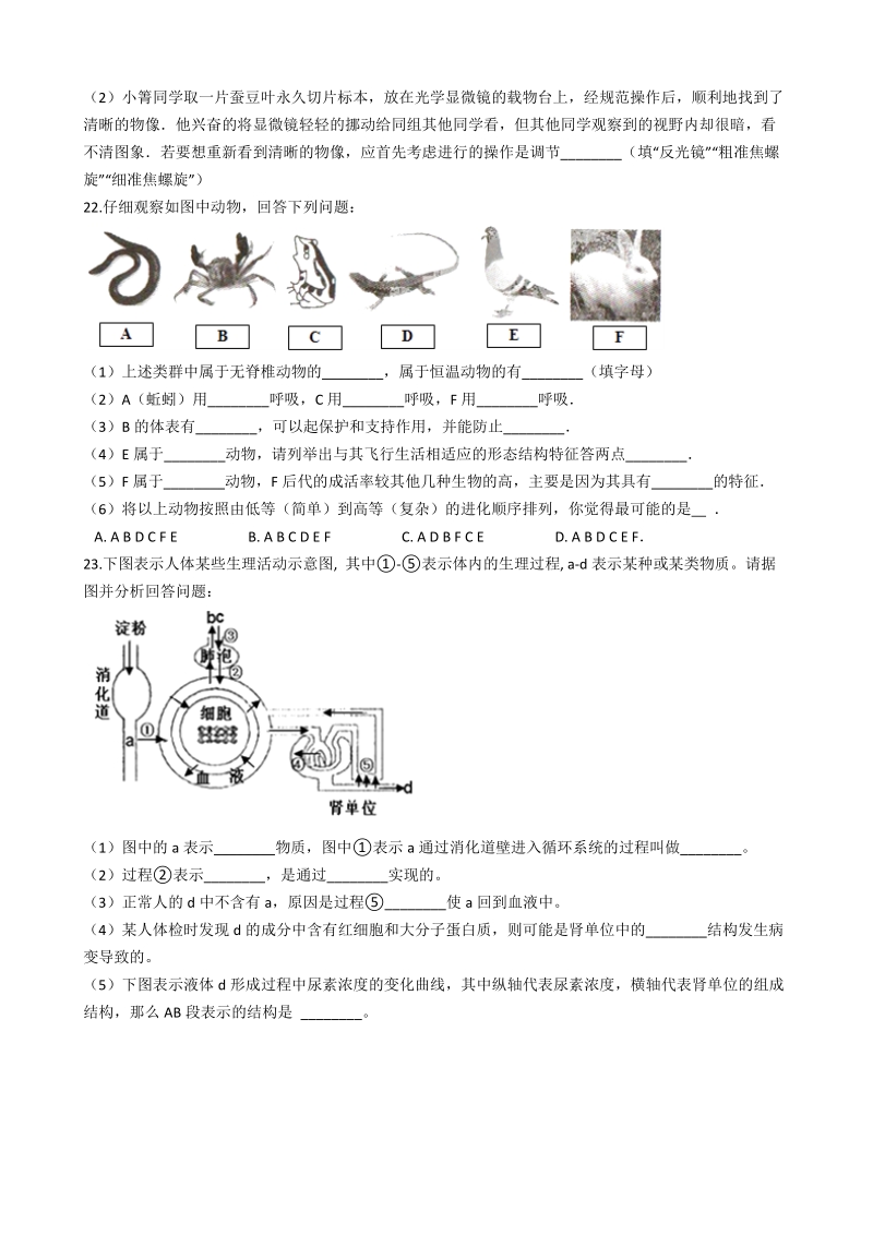 2019年河南省濮阳市中考生物模拟试卷（一）含答案解析_第3页