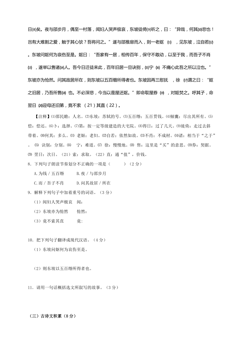 2019年江西省语文中考模拟卷（一）含答案_第3页